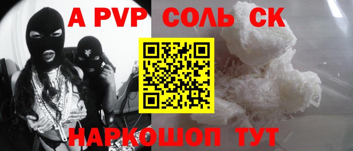 Саянск  Alpha PVP СК  Вход с VPN  Alfa_PVP мука  A PVP Crystall 