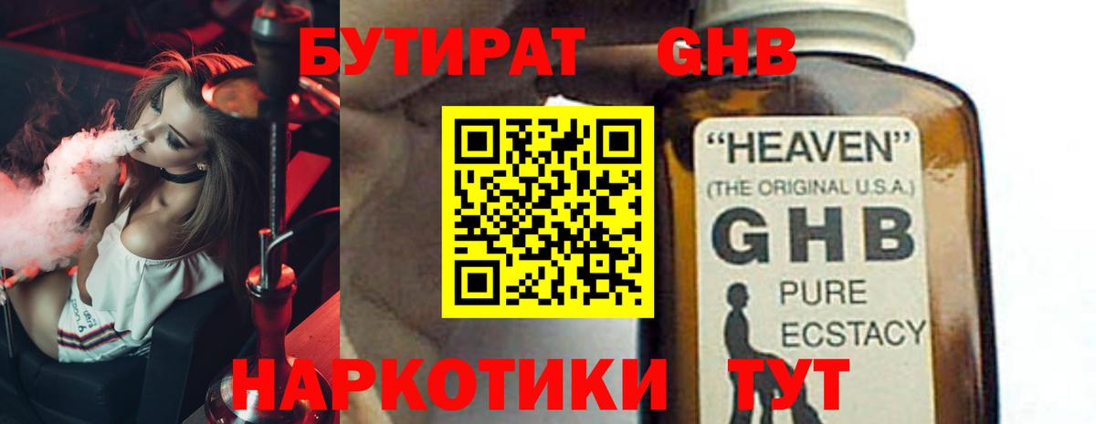 Саянск  Бутират 1.4BDO  Вход с VPN 