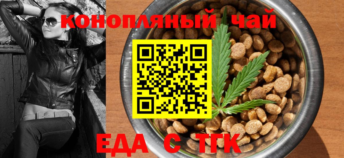 Еда ТГК марихуана Саянск