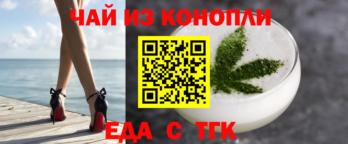 Еда ТГК конопля  Вход с VPN  Саянск 