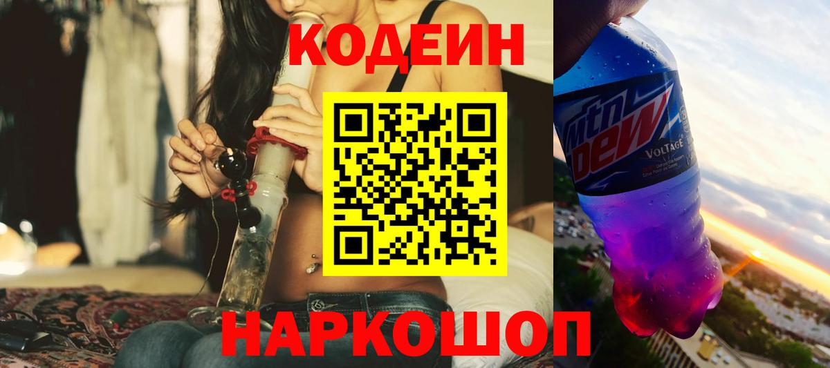 Codein Purple Drank  Codein напиток Lean (лин)  Вход с VPN  Саянск 