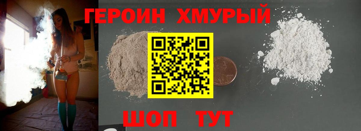 Героин герыч  Вход с VPN  Саянск 