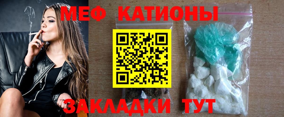 МЯУ-МЯУ кристаллы  Вход с VPN  МЕФ  Саянск 
