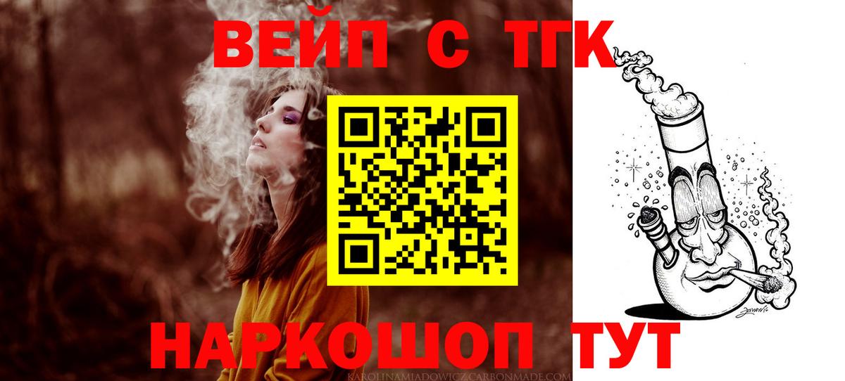 купить наркотики сайты  Вход с VPN  Дистиллят ТГК вейп с тгк  Саянск  ТГК вейп с тгк 